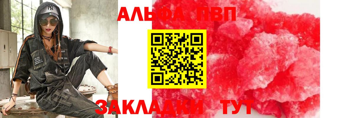 А ПВП Соль  А ПВП кристаллы  A-PVP крисы CK  Новоалександровск  Вход с VPN 