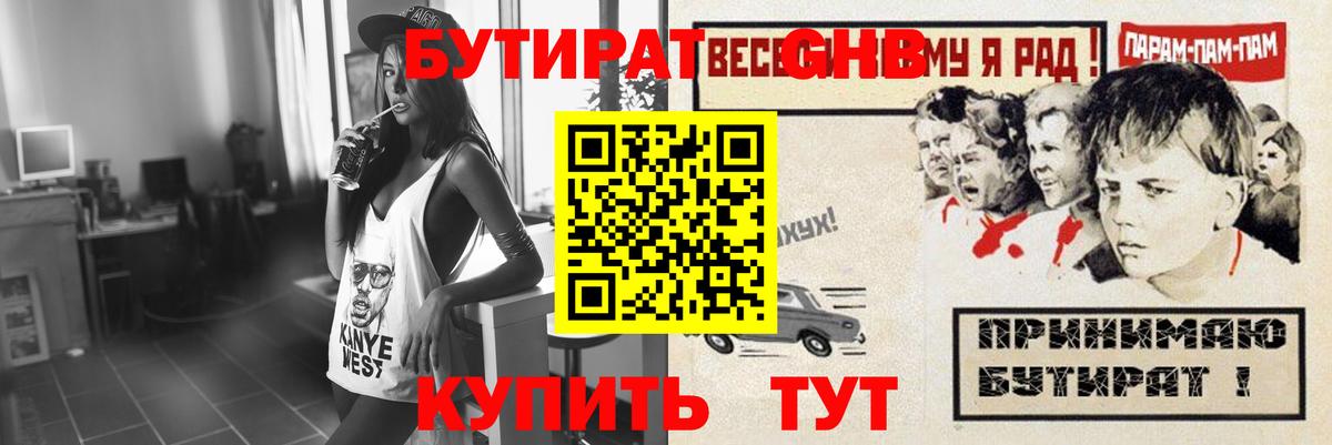 Бутират 1.4BDO Новоалександровск
