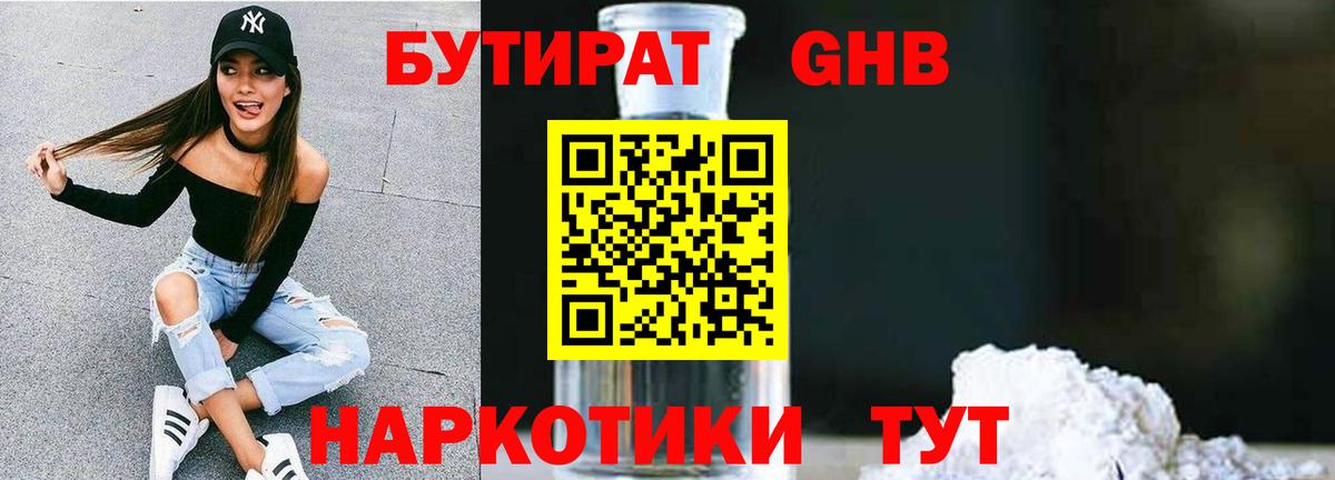 Новоалександровск  БУТИРАТ BDO 33%  БУТИРАТ  Вход с VPN 