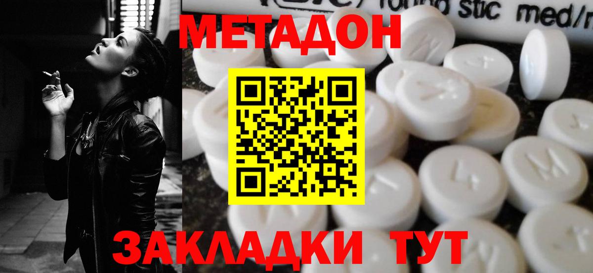 Метадон белоснежный Новоалександровск
