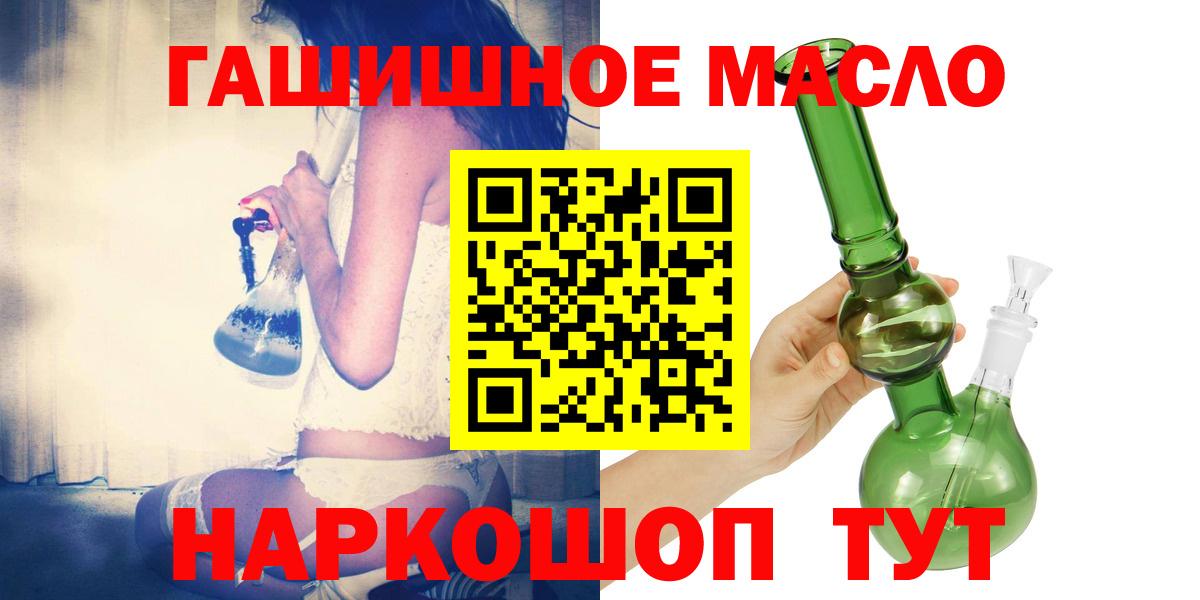 ТГК гашишное масло Новоалександровск